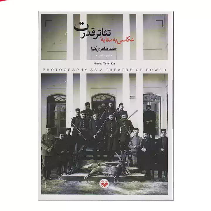 کتاب عکاسی به مثابه تئاتر قدرت — تصویر ۴