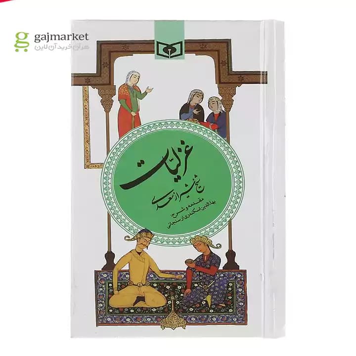 کتاب غزلیات شیخ شیراز سعدی