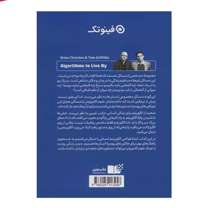کتاب الگوریتم هایی برای زندگی — تصویر ۳