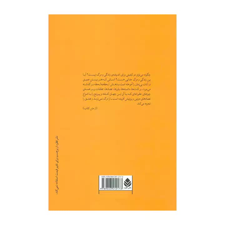 کتاب نگاه در سکوت — تصویر ۶