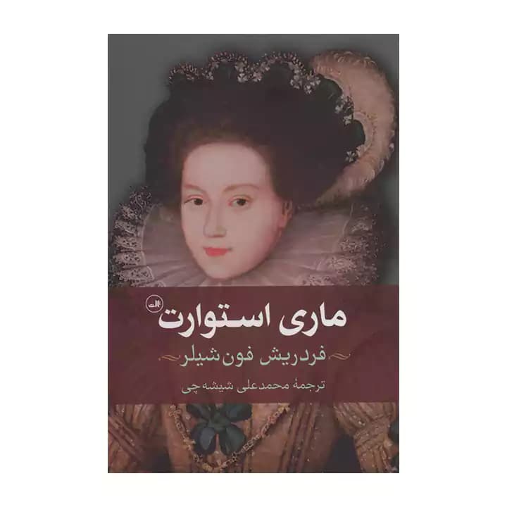 کتاب ماری استوارت