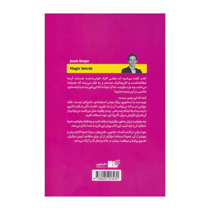 کتاب کلمات جادویی — تصویر ۳