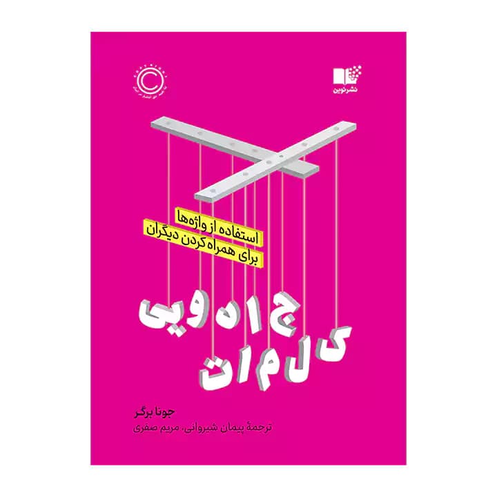 کتاب کلمات جادویی — تصویر ۲