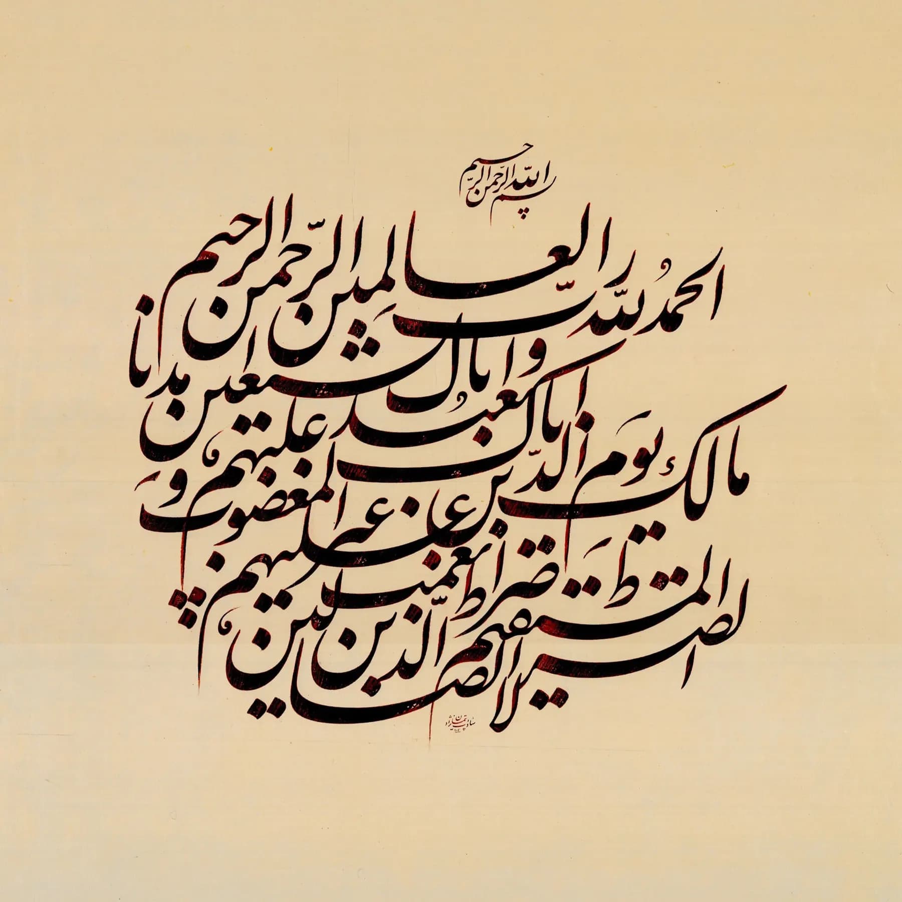 تابلو خطاطی نستعلیق قرآنی سوره حمد کد 14158 — تصویر ۲