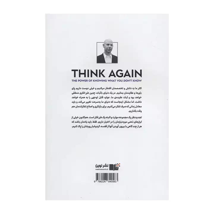 کتاب دوباره فکر کن — تصویر ۳