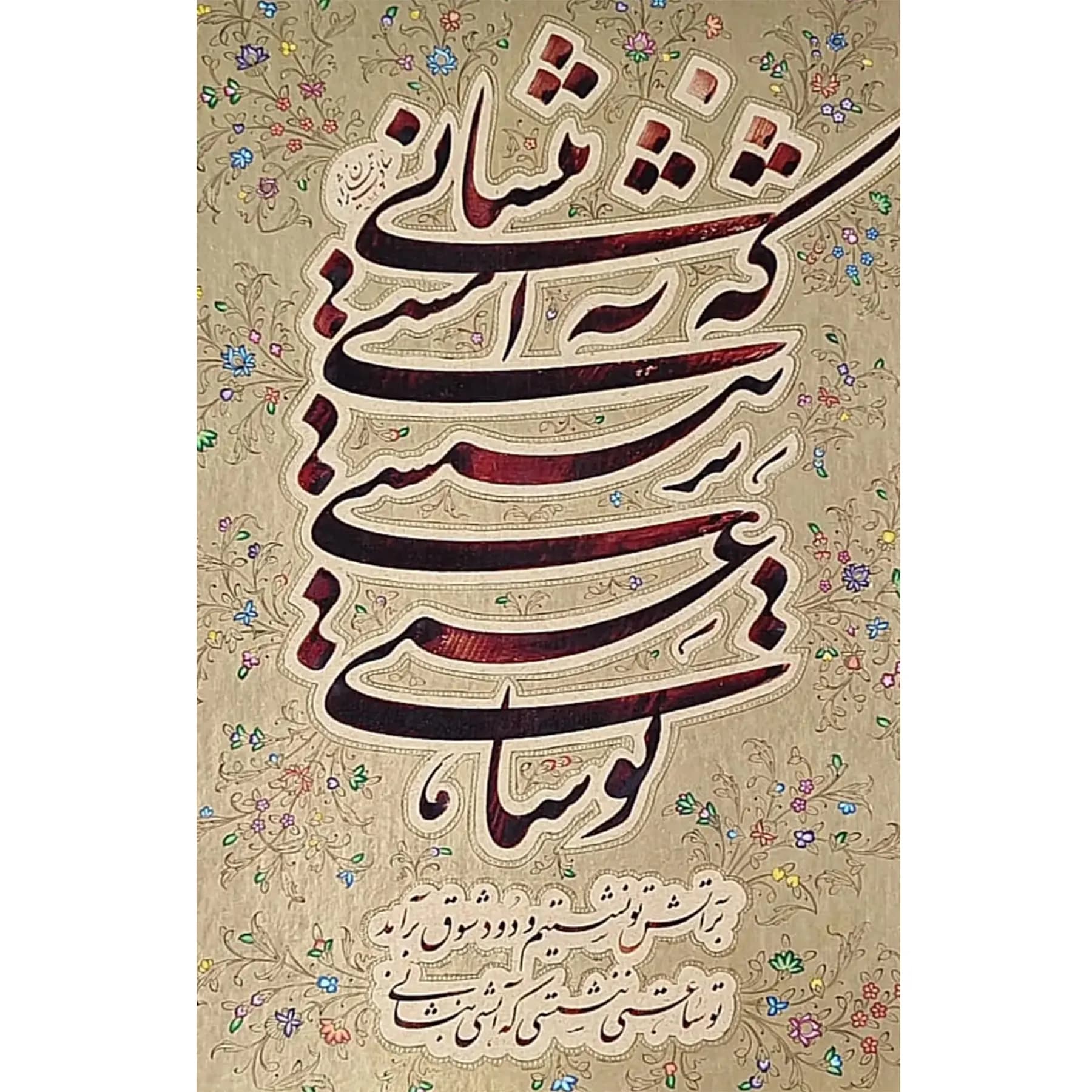 تابلو خوشنویسی نستعلیق قطعه ادبی کد 14157
