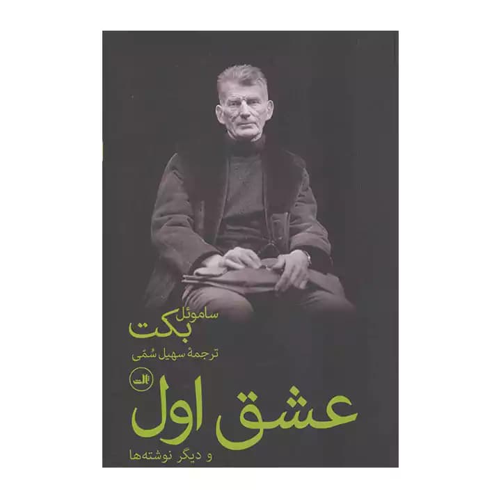 کتاب عشق اول