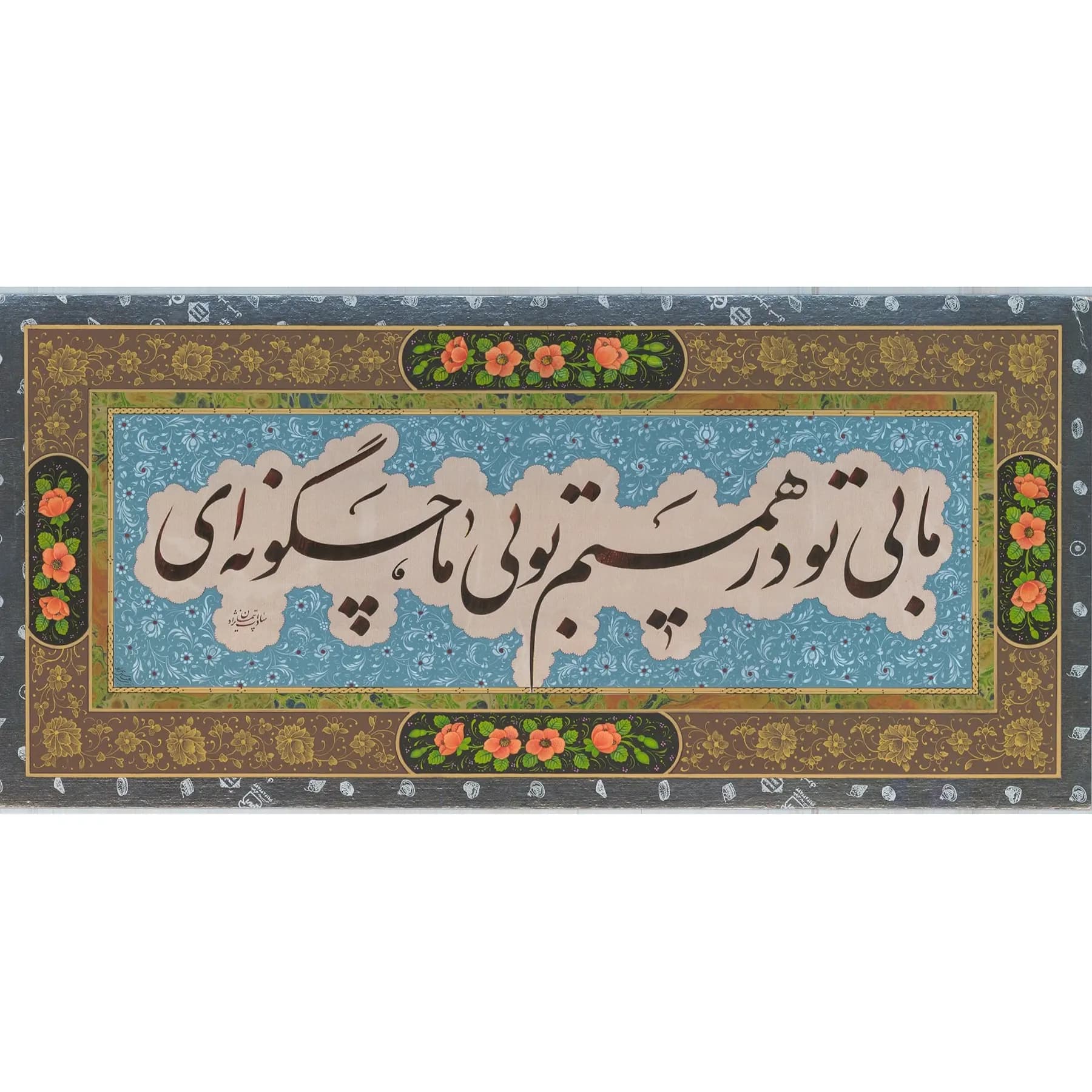 تابلو خوشنویسی ادبی کد 14156 — تصویر ۴