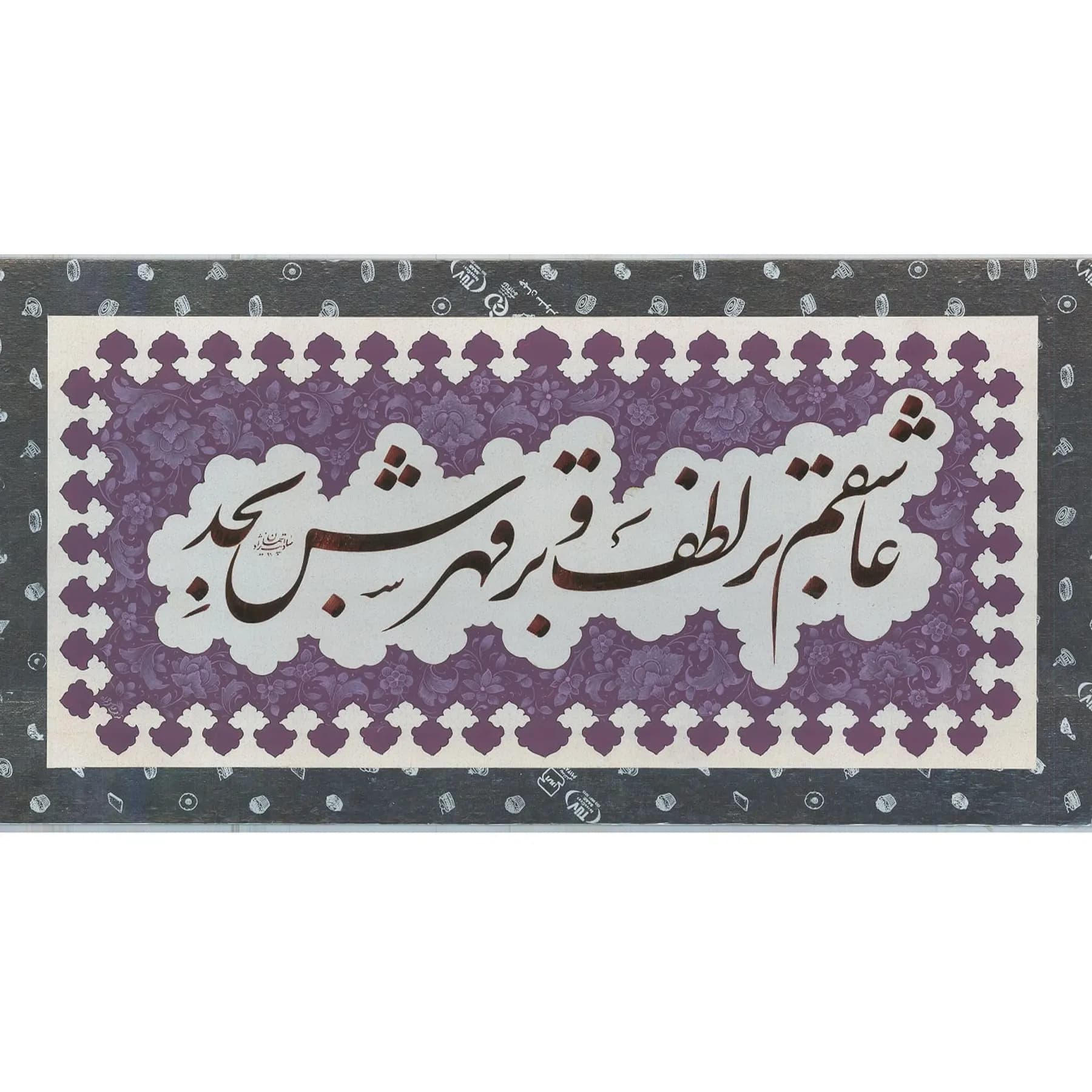 تابلو خطاطی شعر قطعه ادبی کد 14155 — تصویر ۵