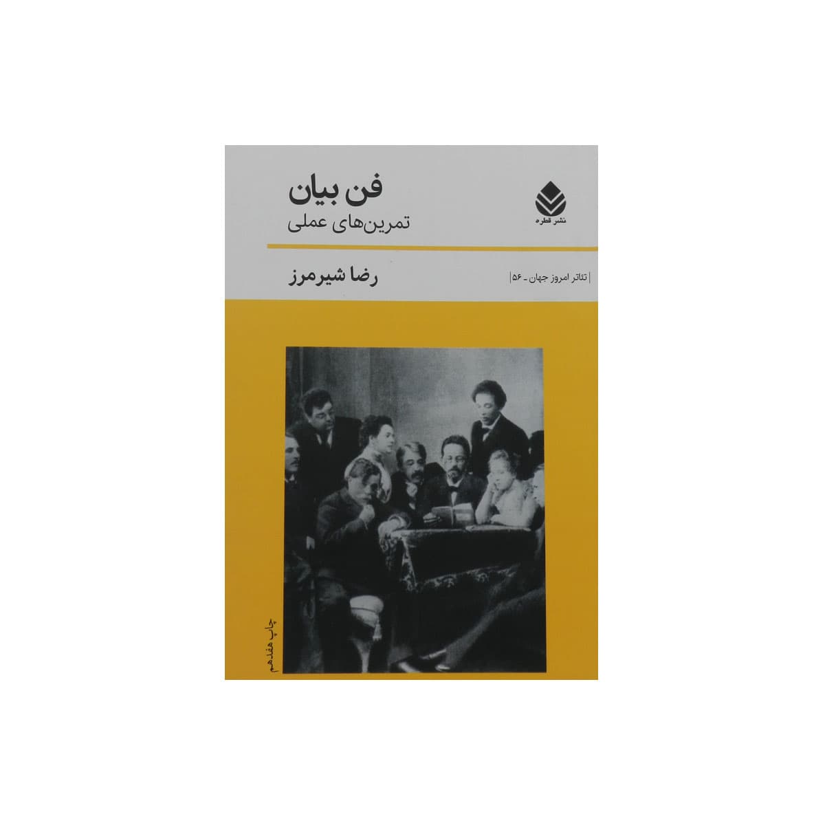 کتاب فن بیان تمرین های عملی — تصویر ۴