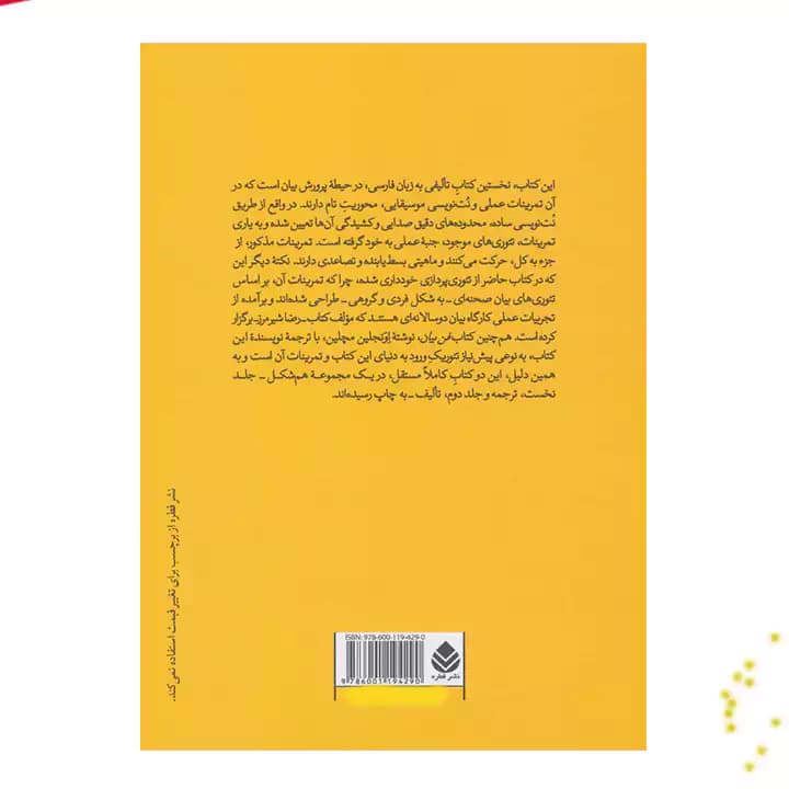 کتاب فن بیان تمرین های عملی — تصویر ۳
