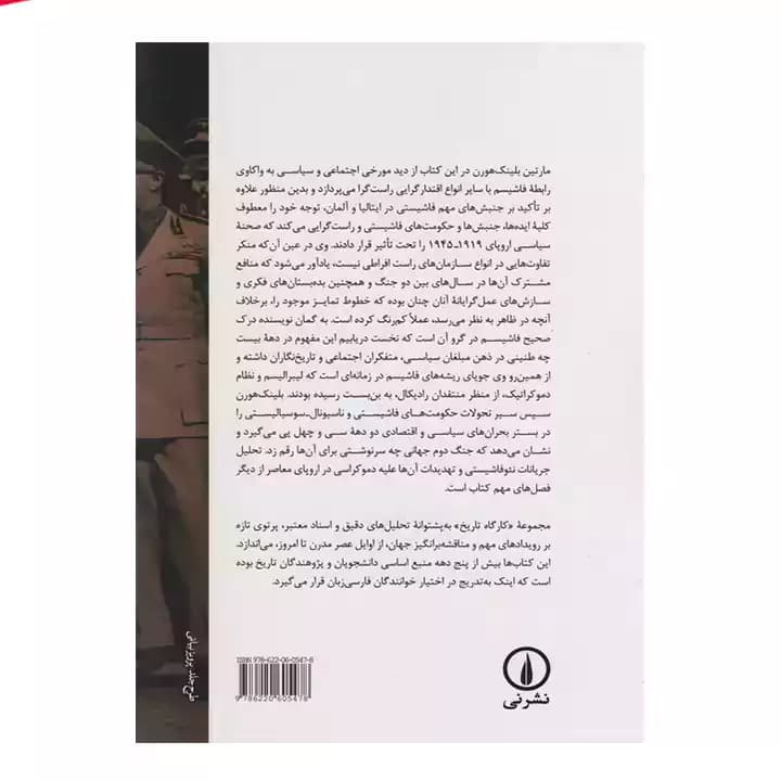 کتاب فاشیسم و راست گرایی در اروپا — تصویر ۳