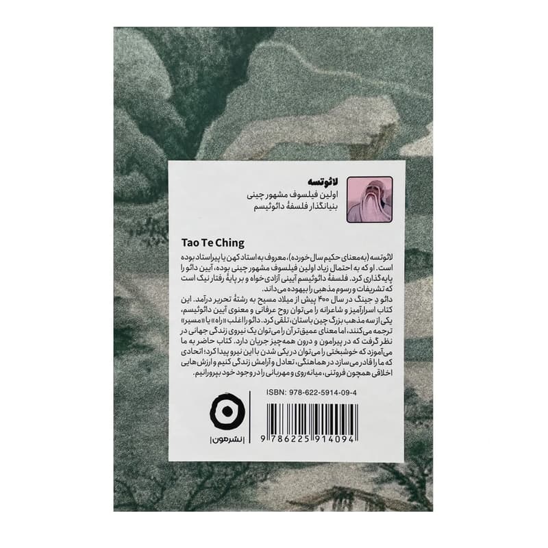 کتاب دائو د جینگ — تصویر ۱۰