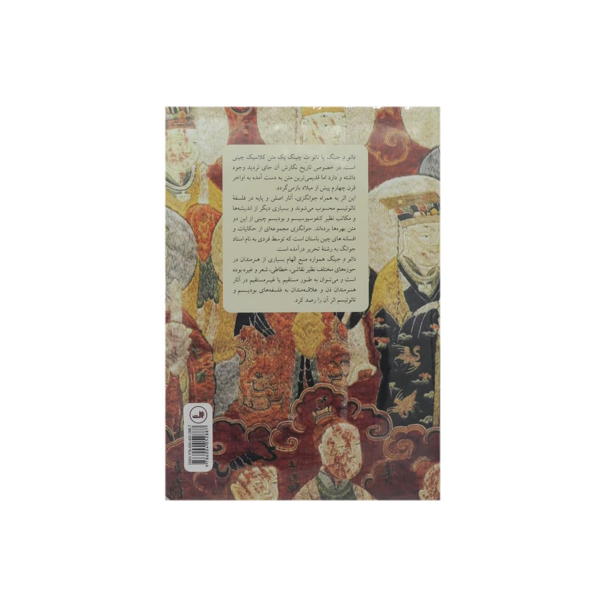 کتاب دائو د جینگ — تصویر ۵