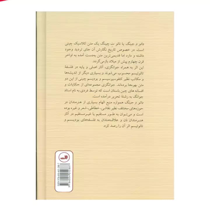کتاب دائو د جینگ — تصویر ۳