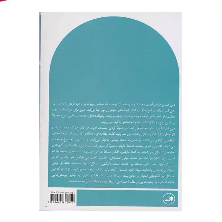 کتاب جامعه شناسی دین — تصویر ۳