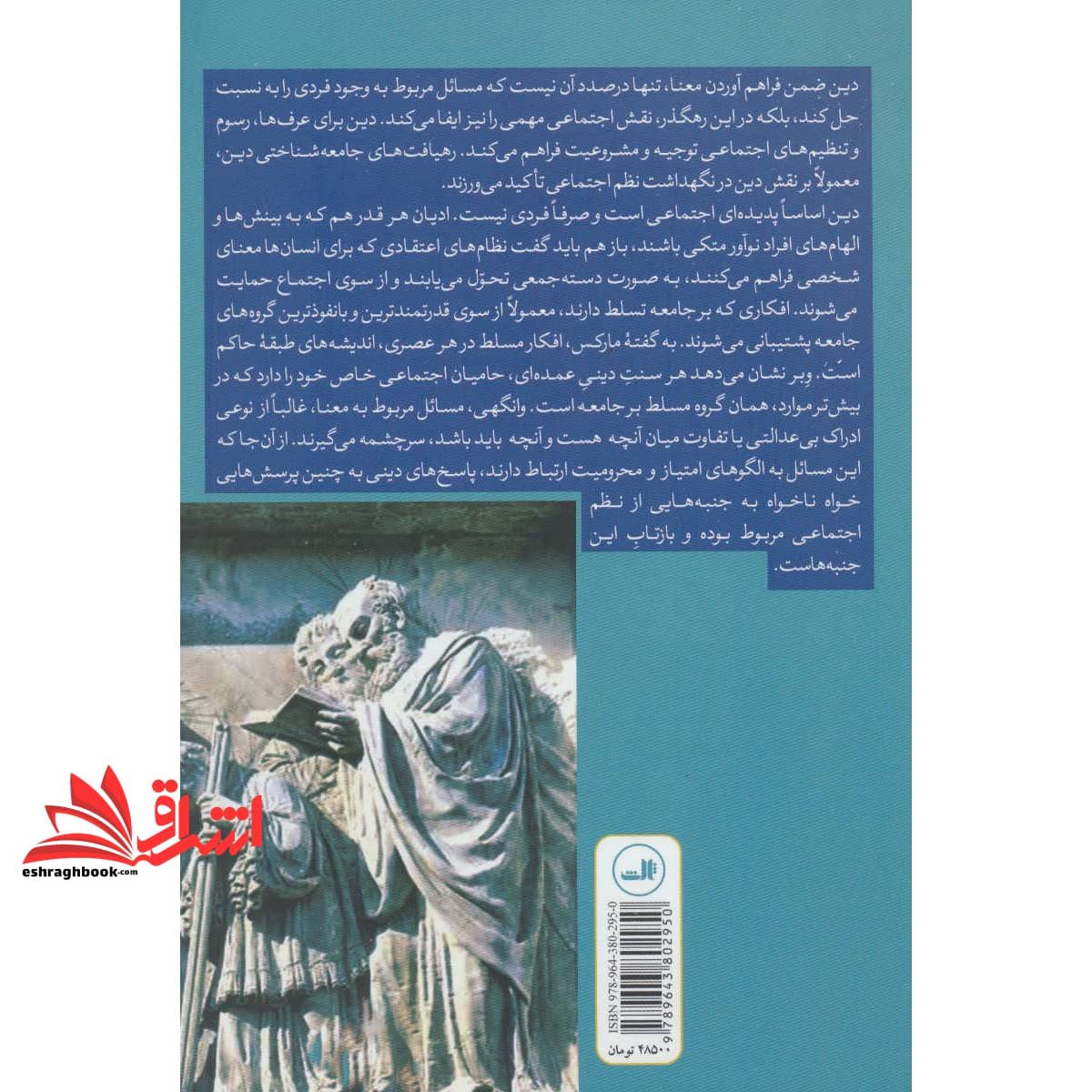 کتاب جامعه شناسی دین — تصویر ۵