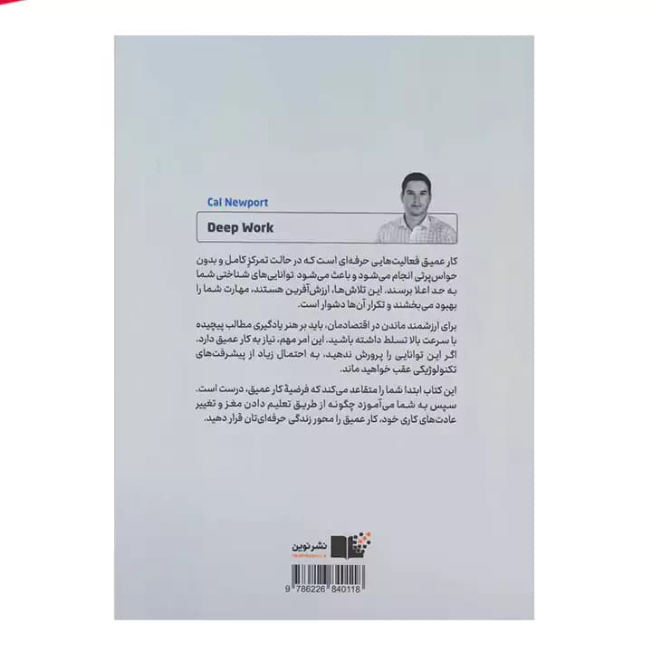کتاب کار عمیق اثر — تصویر ۳