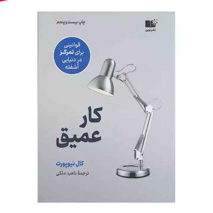 کتاب کار عمیق اثر