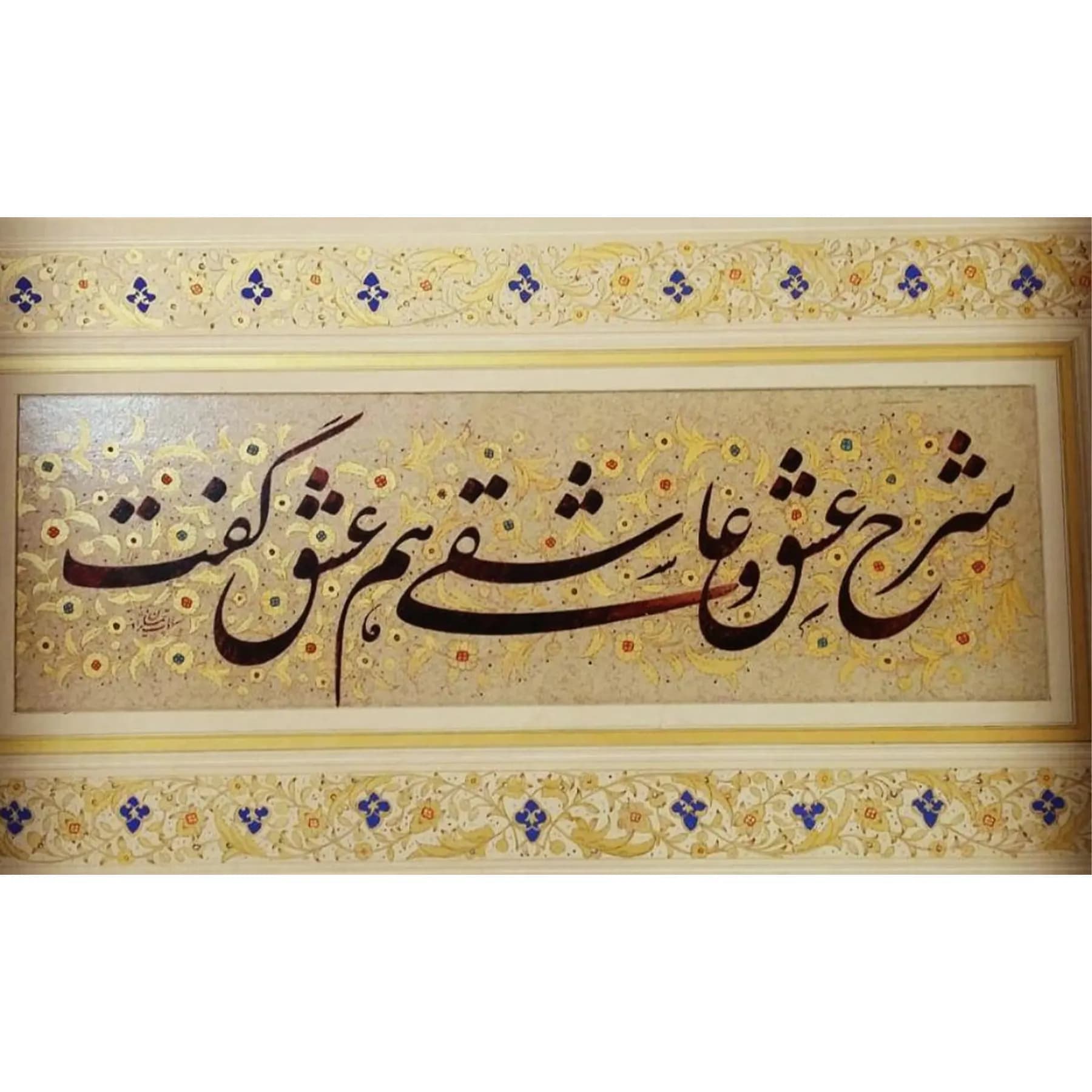 تابلو خطاطی شعر قطعه ادبی کد 14148 — تصویر ۵