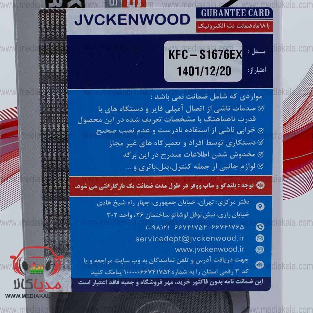 Kenwood KFC-S1676EX – باند گرد کنوود 1676 دو عددی — تصویر ۶