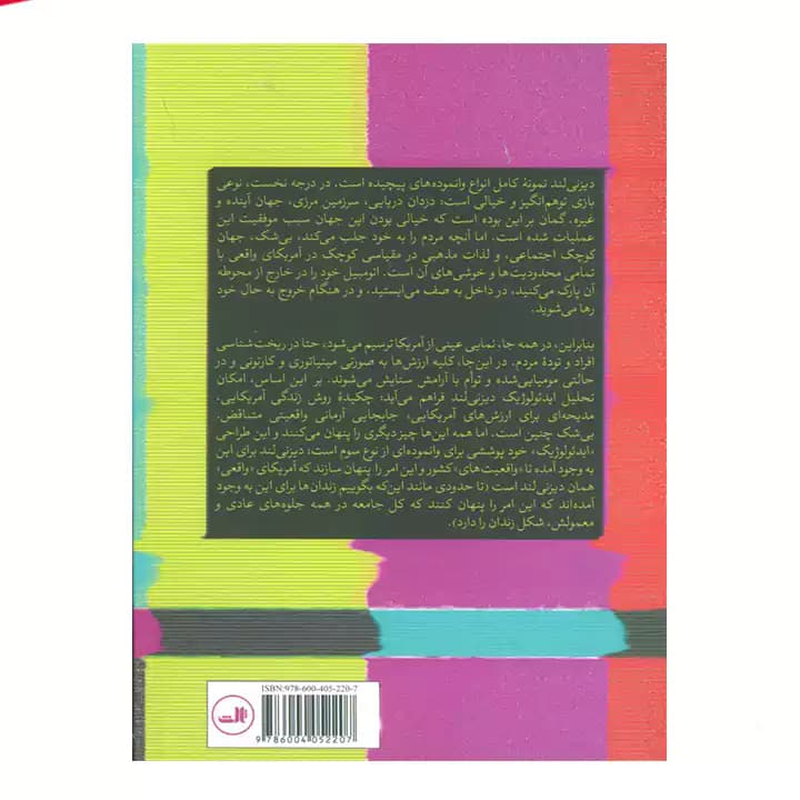 کتاب وانموده ها و وانمود — تصویر ۳