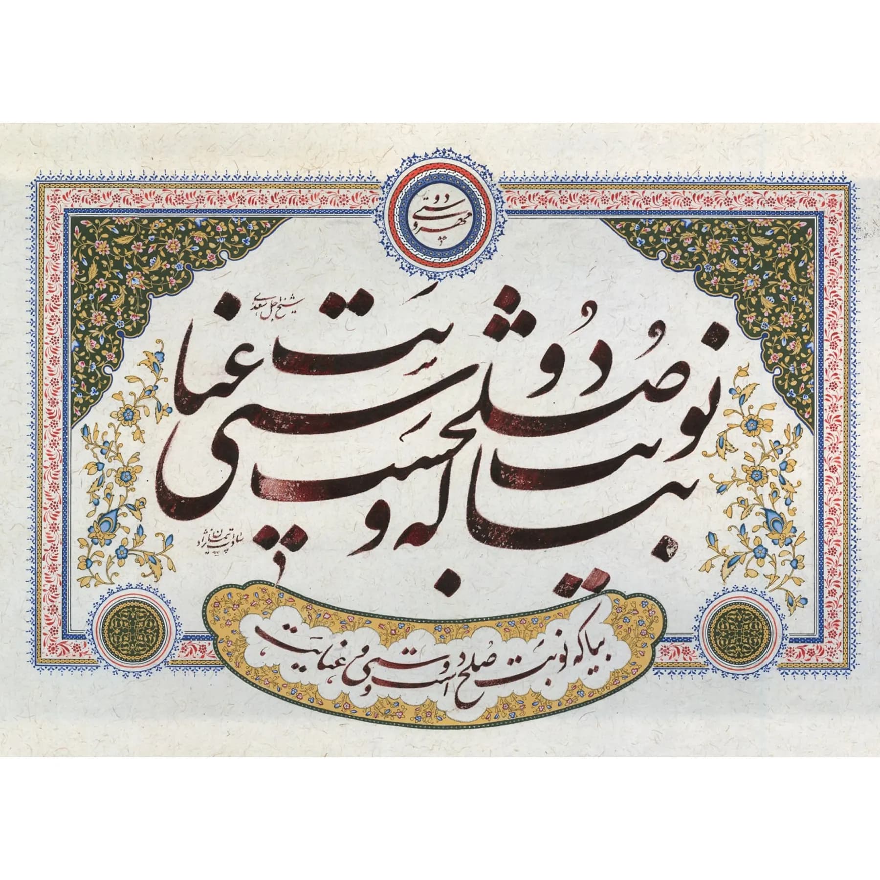تابلو خطاطی شعر قطعه ادبی حاشیه حلکاری کد 14145 — تصویر ۵