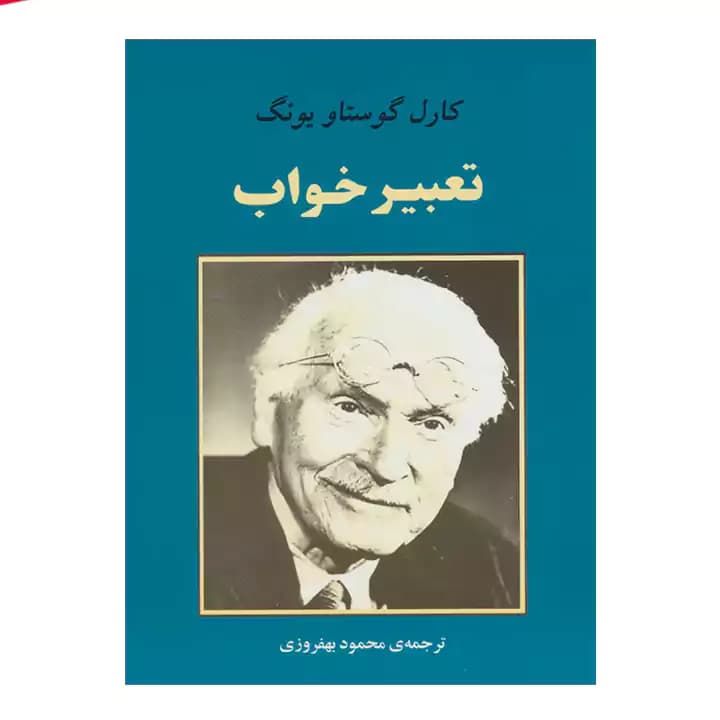 کتاب تعبیر خواب