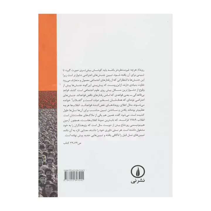 کتاب ناگهان انقلاب — تصویر ۳