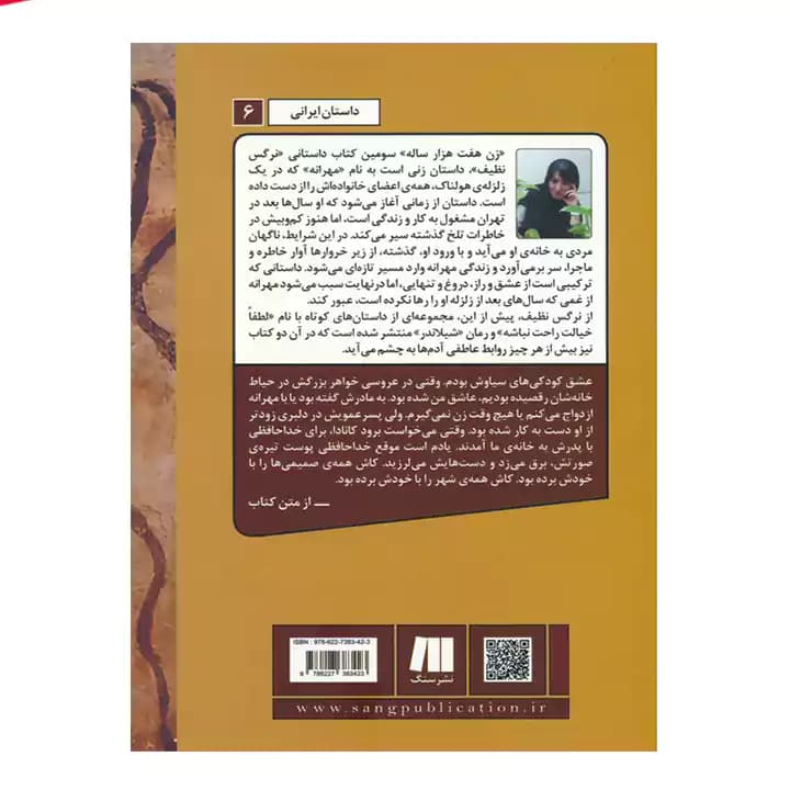 کتاب زن هفت هزار ساله — تصویر ۵