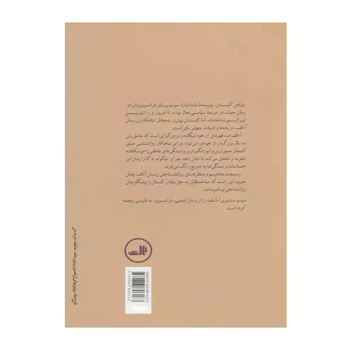 کتاب آدلف اثر بنژامن کنستان — تصویر ۶
