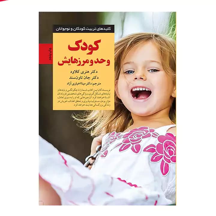 کتاب کودک و حد و مرزهایش — تصویر ۵