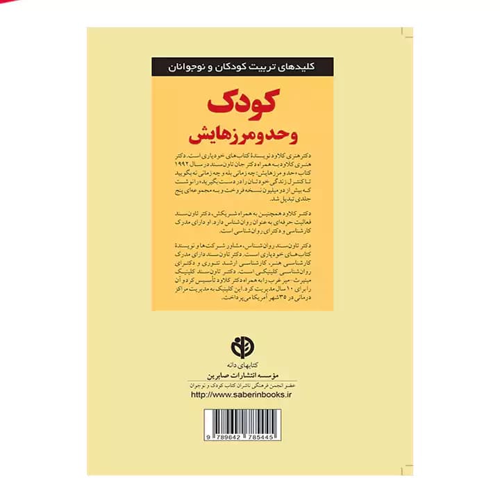 کتاب کودک و حد و مرزهایش — تصویر ۶