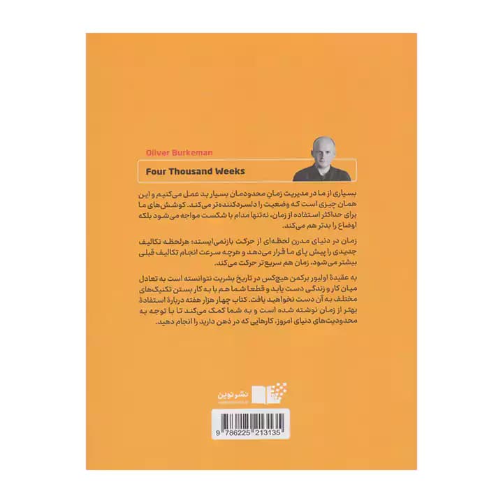 کتاب چهار هزار هفته — تصویر ۳