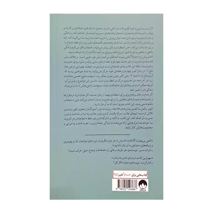 کتاب چهار هزار هفته — تصویر ۵