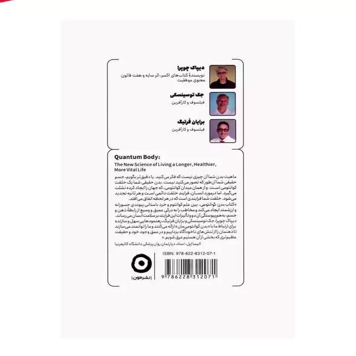 کتاب بدن کوانتومی — تصویر ۳