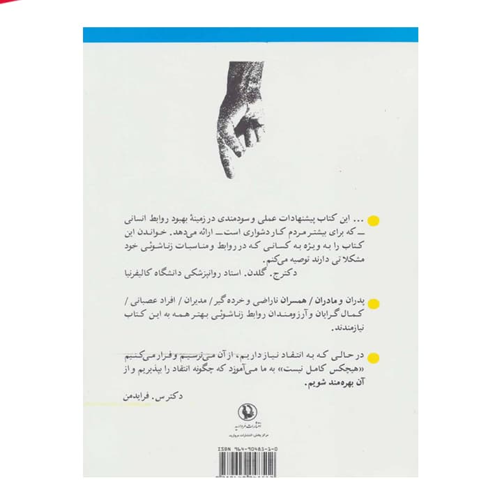 کتاب هیچکس کامل نیست — تصویر ۳