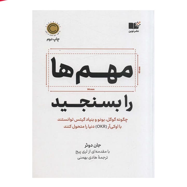 کتاب مهم ها را بسنجید