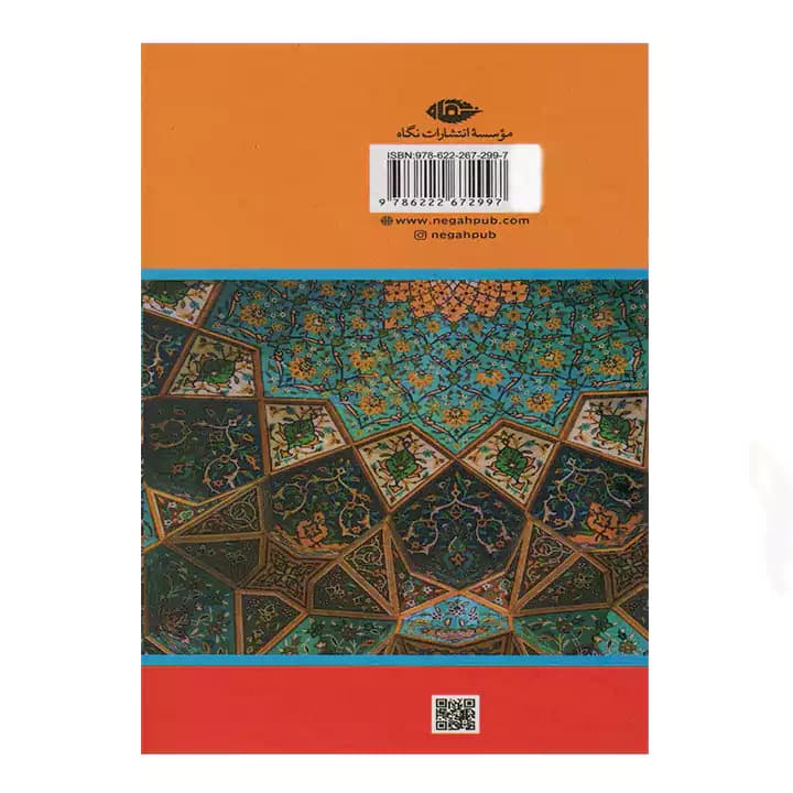 کتاب مغز متفکر جهان شیعه — تصویر ۹