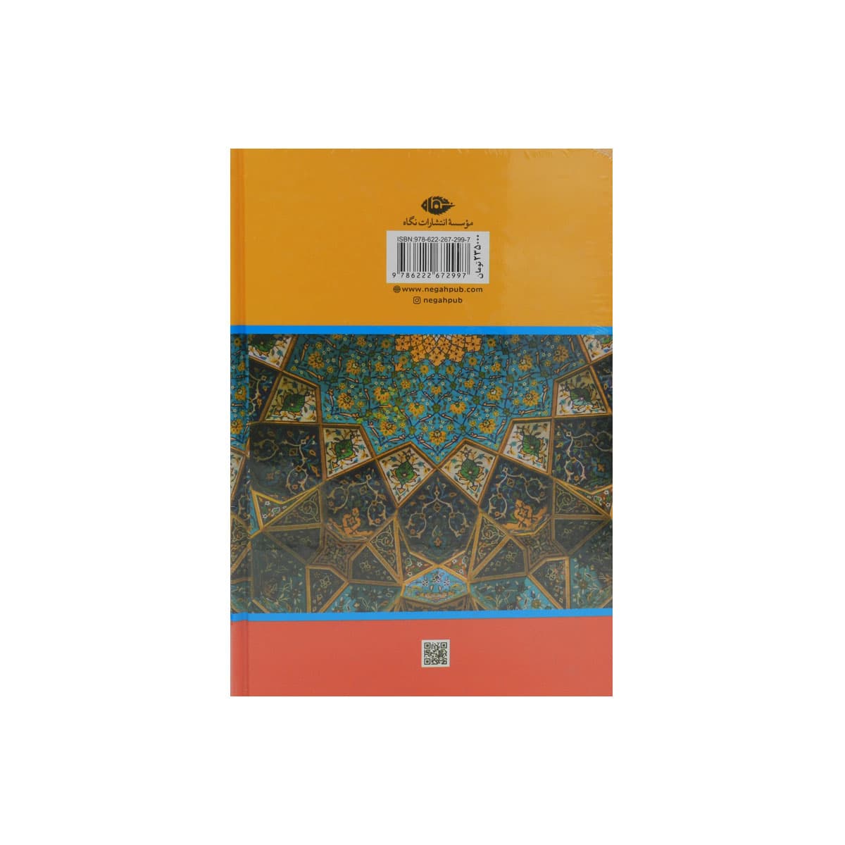 کتاب مغز متفکر جهان شیعه — تصویر ۷