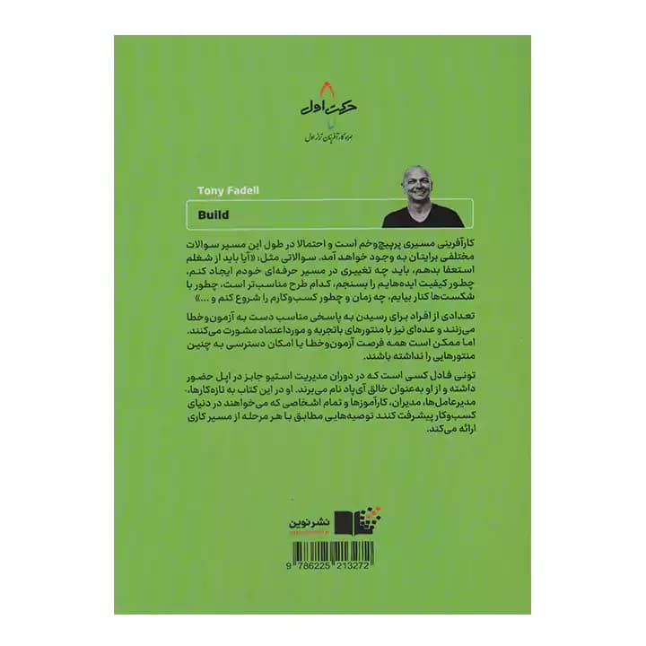 کتاب ساختن اثر تونی — تصویر ۳