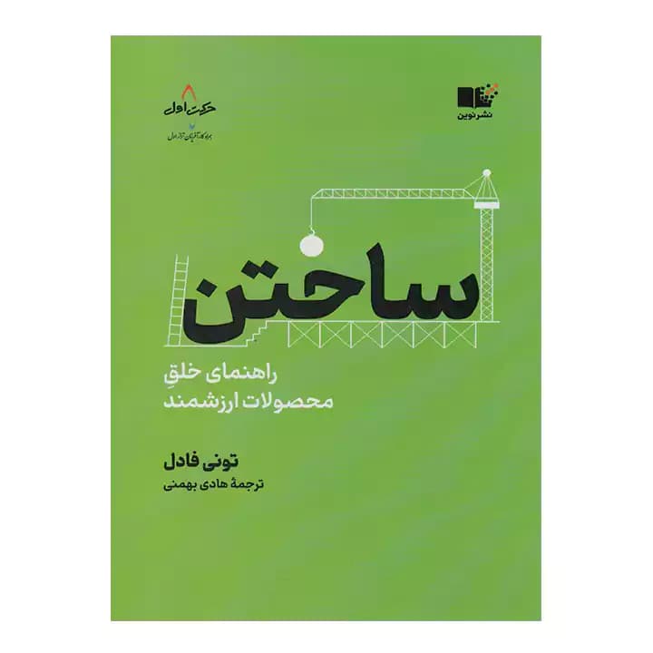 کتاب ساختن اثر تونی — تصویر ۲