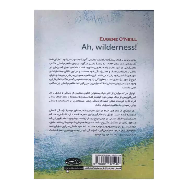 کتاب آه بیابان اثر یوجین — تصویر ۳