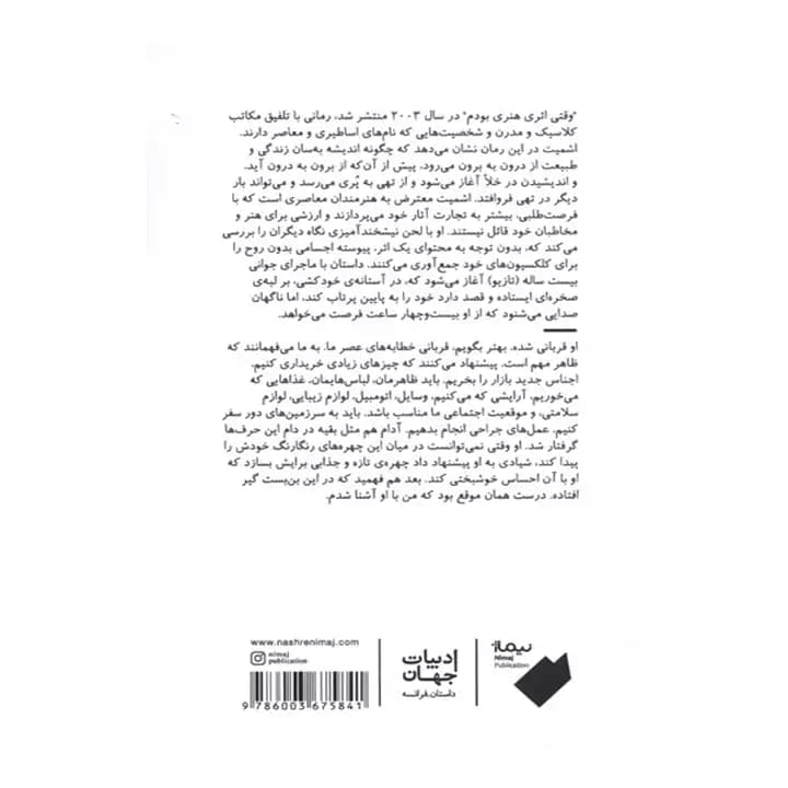 کتاب وقتی اثر هنری بودم — تصویر ۳