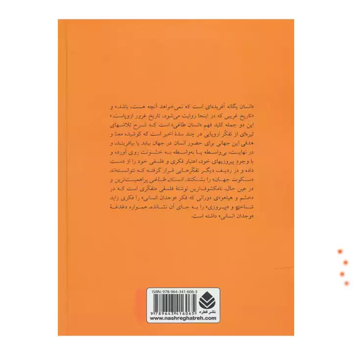 کتاب انسان طاغی اثر — تصویر ۳
