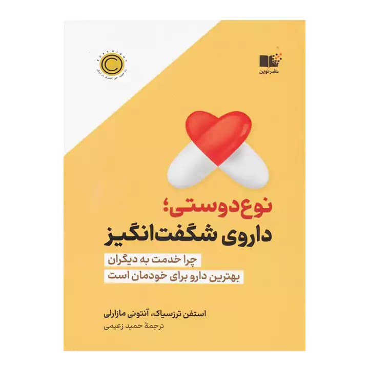 کتاب نوع دوستی اثر — تصویر ۲