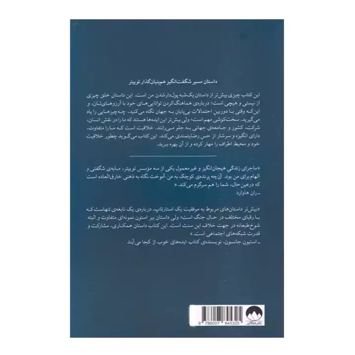 کتاب آن چه پرنده کوچک به من آموخت — تصویر ۵
