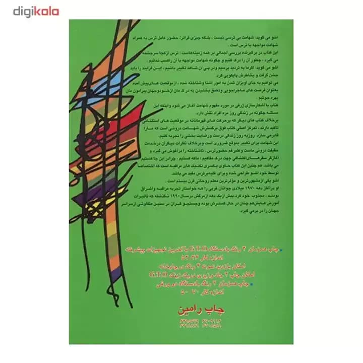 کتاب شهامت اثر اشو — تصویر ۳