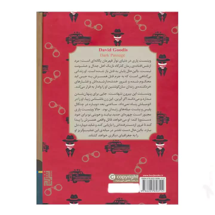 کتاب گذرگاه تاریک — تصویر ۳