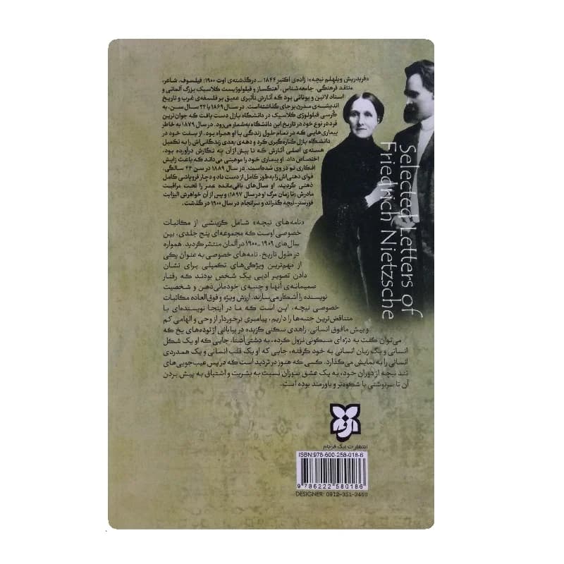 کتاب نامه های نیچه — تصویر ۵